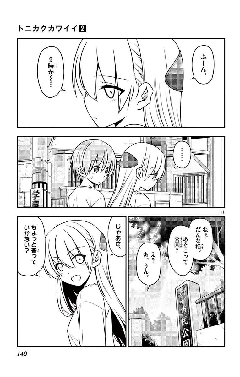 Tonikaku Kawaii Chap 16 - Next Chap 17