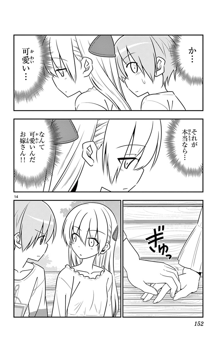 Tonikaku Kawaii Chap 16 - Next Chap 17