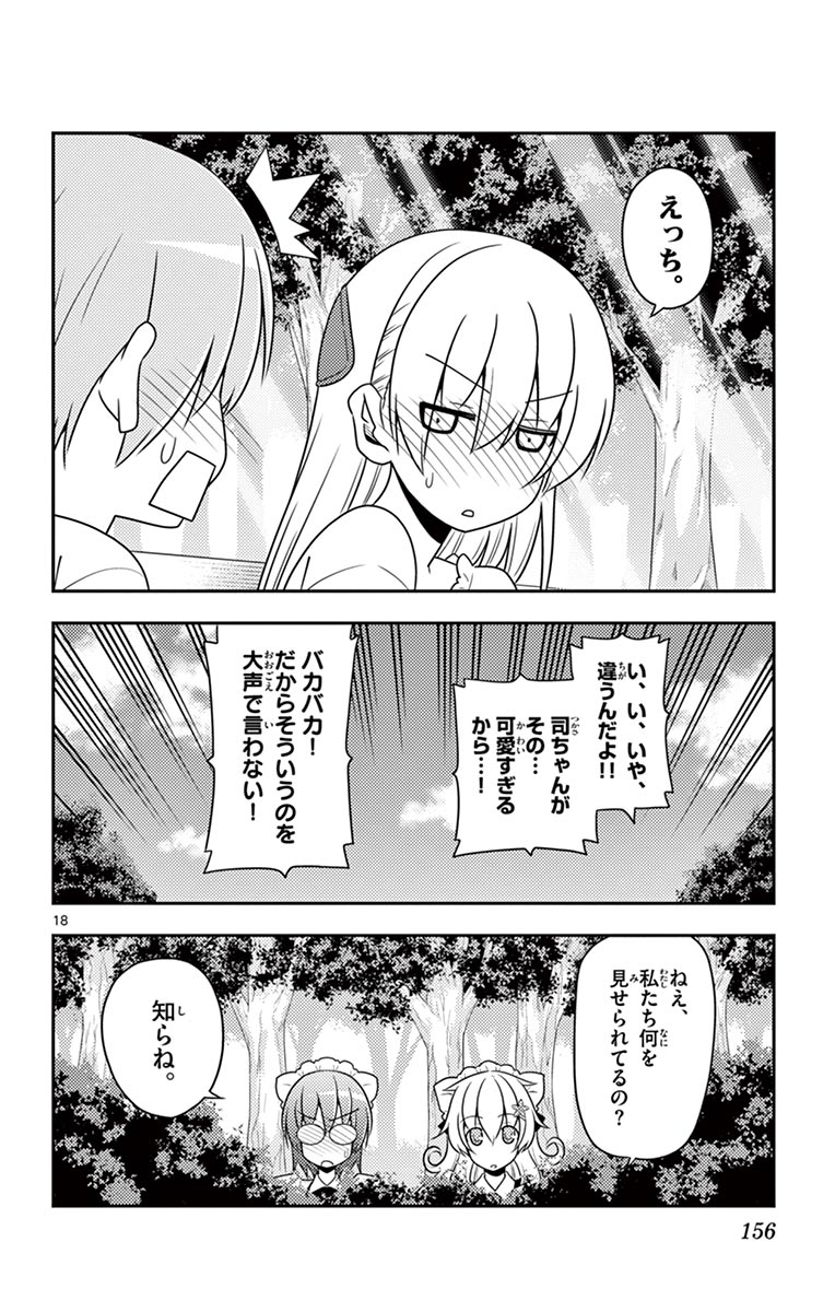 Tonikaku Kawaii Chap 16 - Next Chap 17