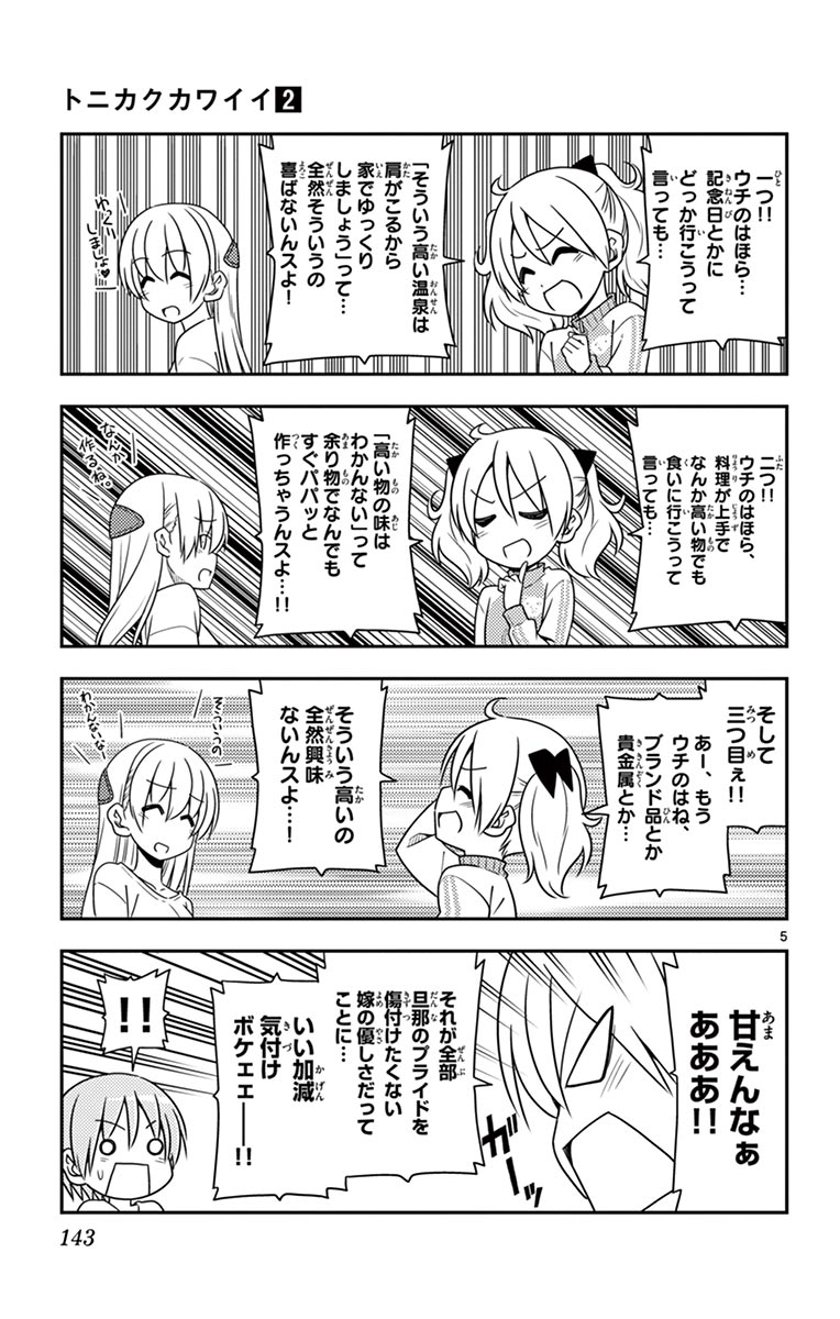 Tonikaku Kawaii Chap 16 - Next Chap 17