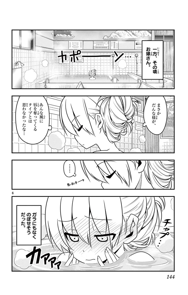 Tonikaku Kawaii Chap 16 - Next Chap 17