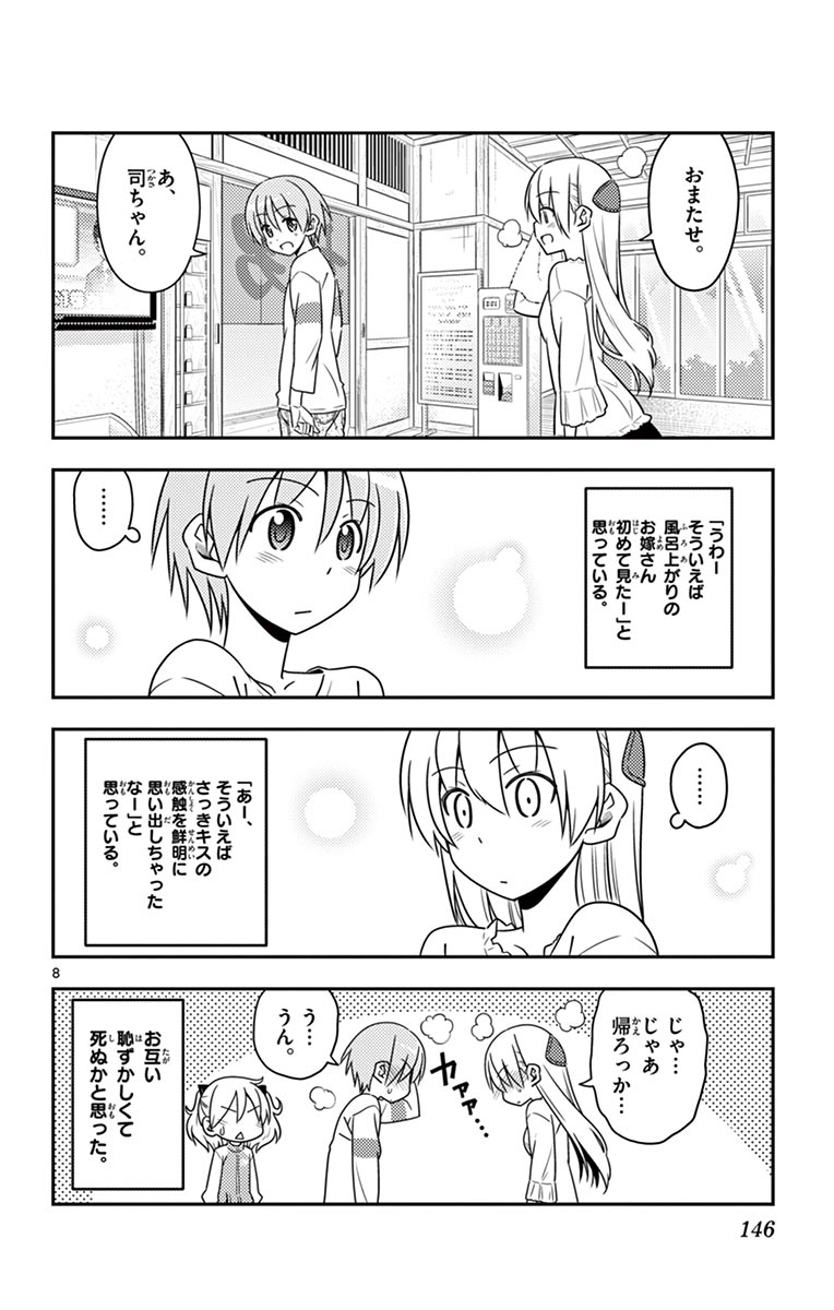 Tonikaku Kawaii Chap 16 - Next Chap 17