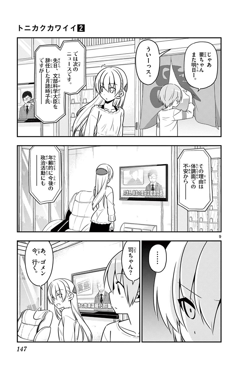 Tonikaku Kawaii Chap 16 - Next Chap 17
