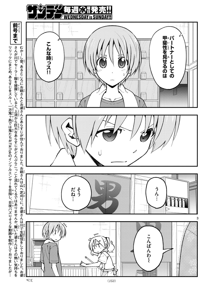 Tonikaku Kawaii Chap 160 - Next Chap 161