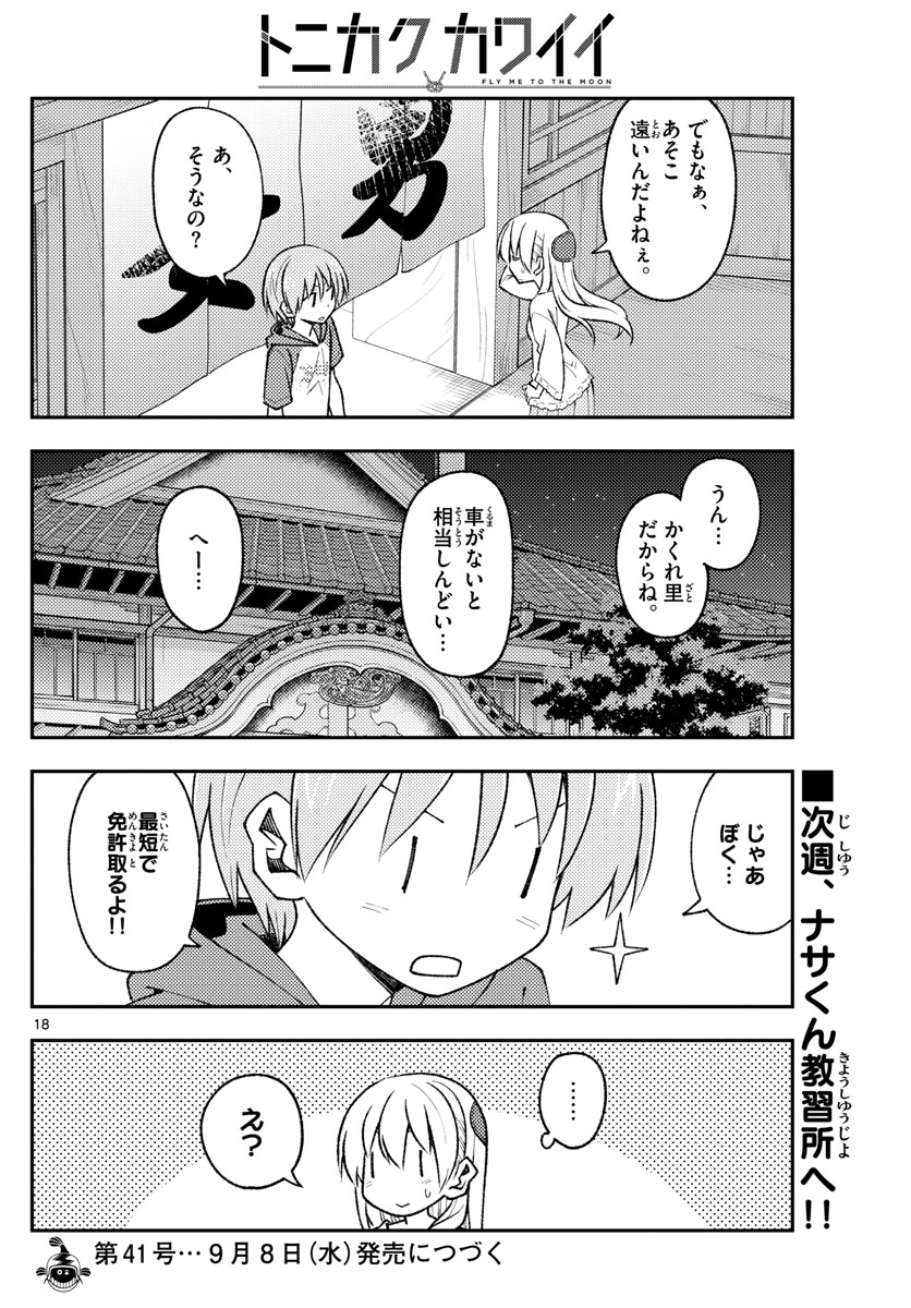 Tonikaku Kawaii Chap 160 - Next Chap 161