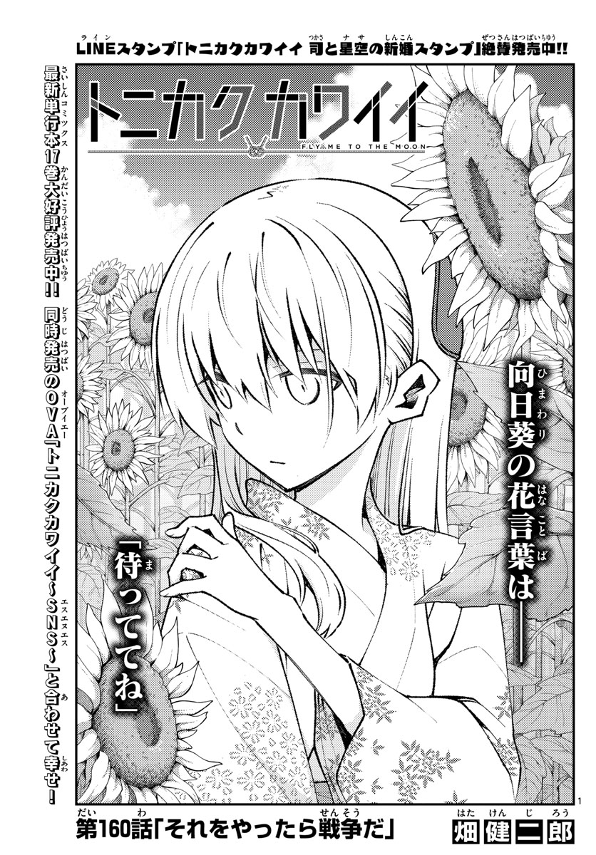 Tonikaku Kawaii Chap 160 - Next Chap 161