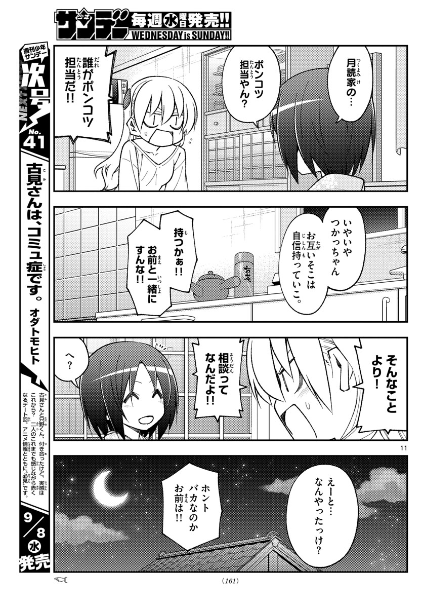 Tonikaku Kawaii Chap 160 - Next Chap 161