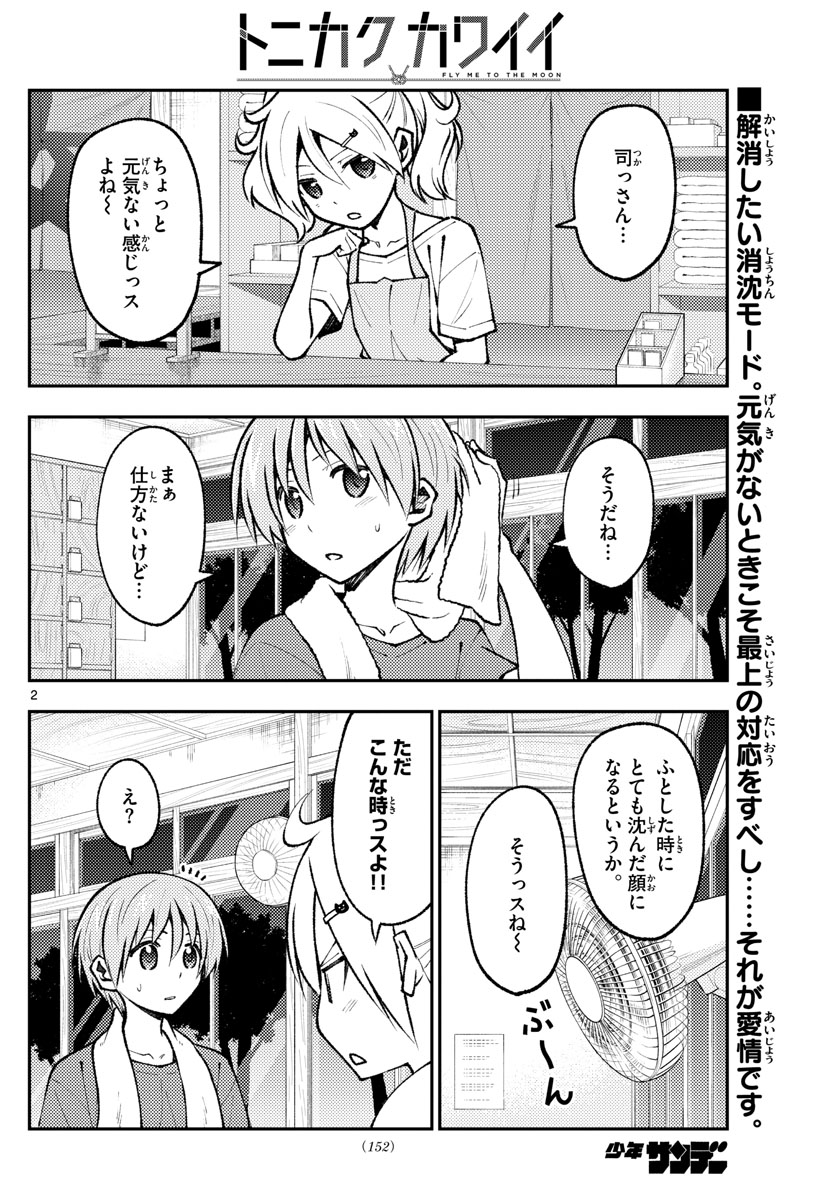Tonikaku Kawaii Chap 160 - Next Chap 161