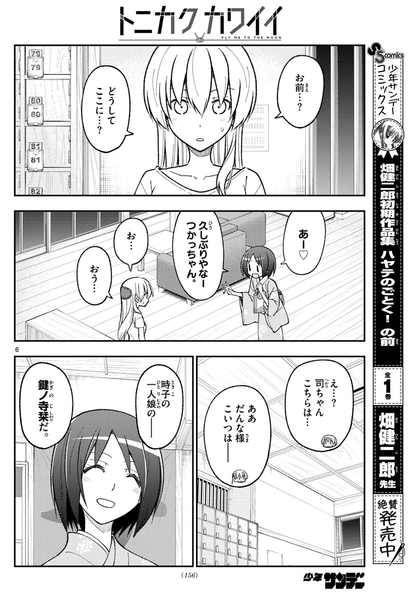 Tonikaku Kawaii Chap 160 - Next Chap 161