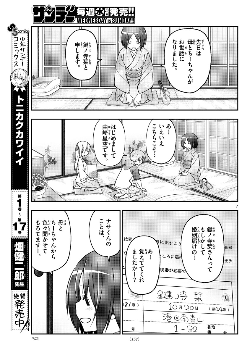 Tonikaku Kawaii Chap 160 - Next Chap 161