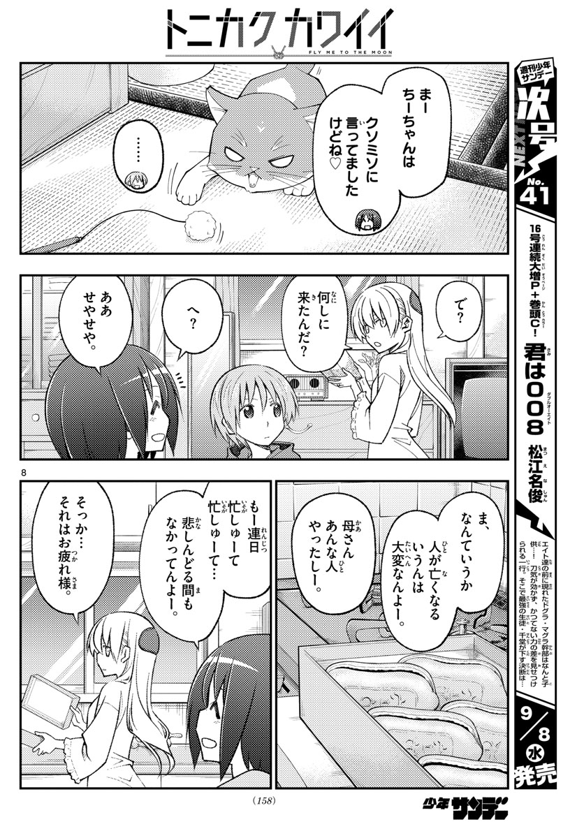 Tonikaku Kawaii Chap 160 - Next Chap 161