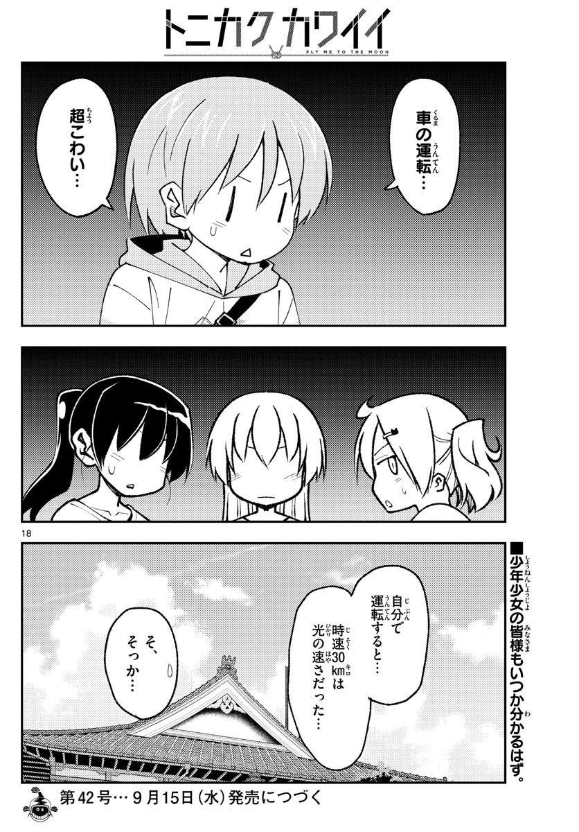 Tonikaku Kawaii Chap 161 - Next Chap 162