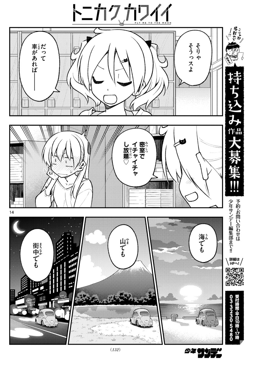 Tonikaku Kawaii Chap 161 - Next Chap 162