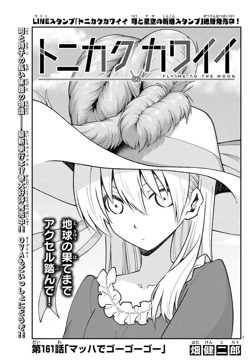 Tonikaku Kawaii Chap 161 - Next Chap 162