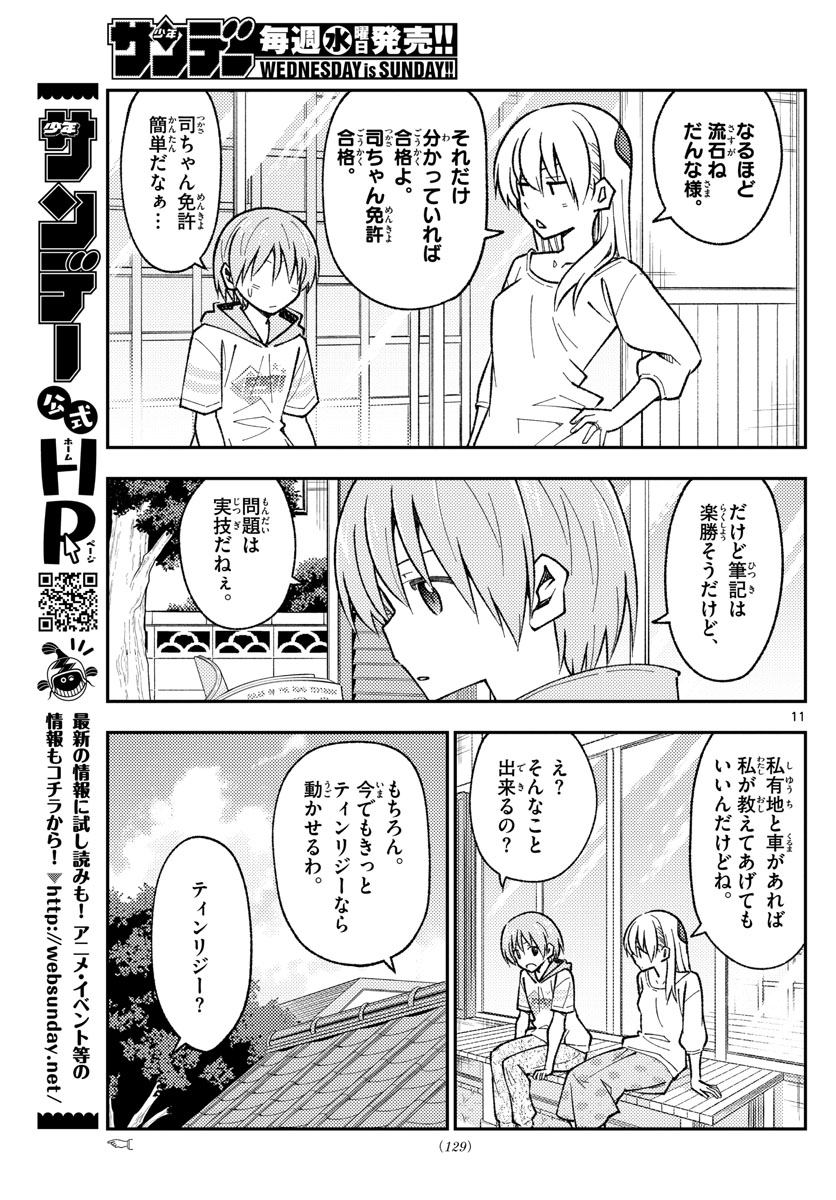 Tonikaku Kawaii Chap 161 - Next Chap 162