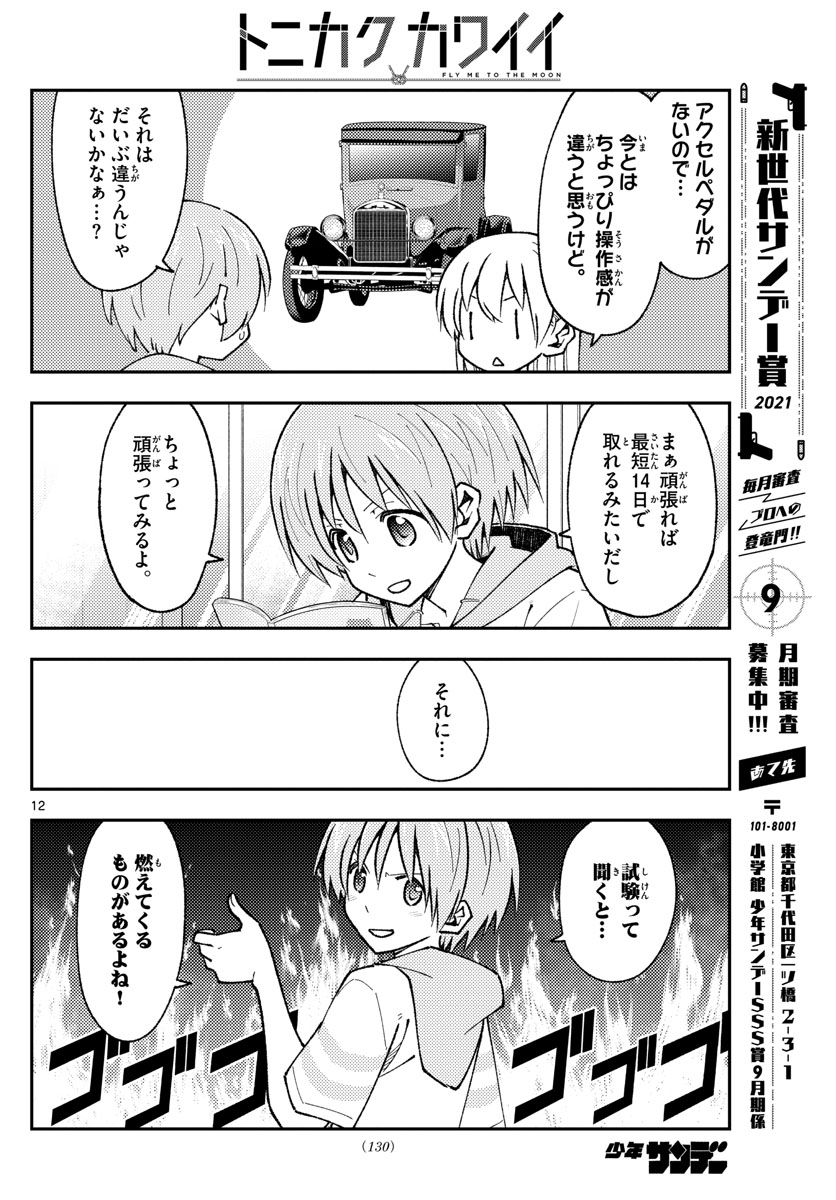 Tonikaku Kawaii Chap 161 - Next Chap 162