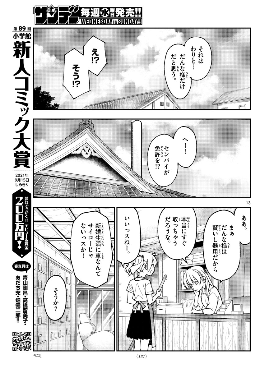 Tonikaku Kawaii Chap 161 - Next Chap 162
