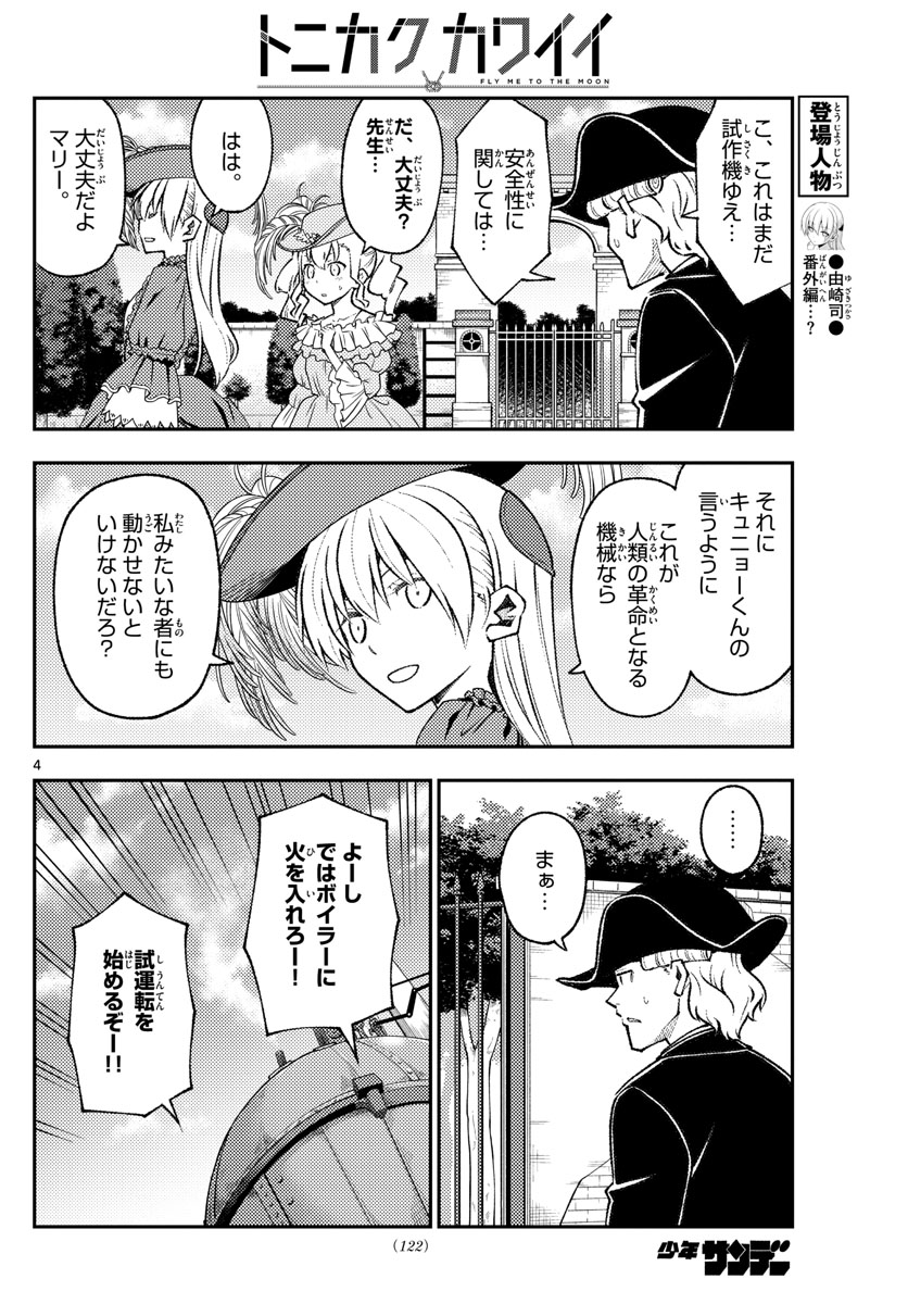 Tonikaku Kawaii Chap 161 - Next Chap 162