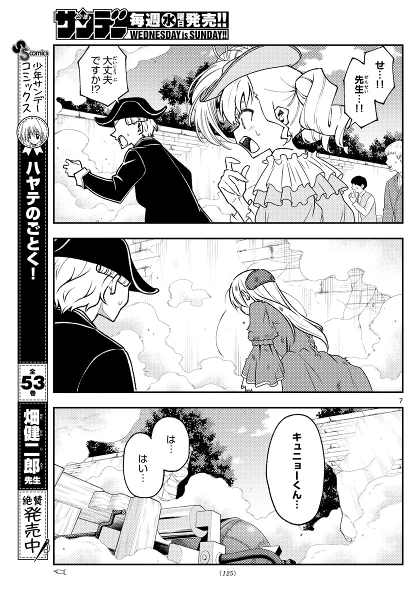Tonikaku Kawaii Chap 161 - Next Chap 162