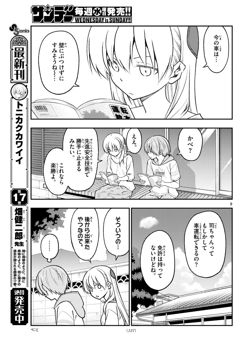 Tonikaku Kawaii Chap 161 - Next Chap 162