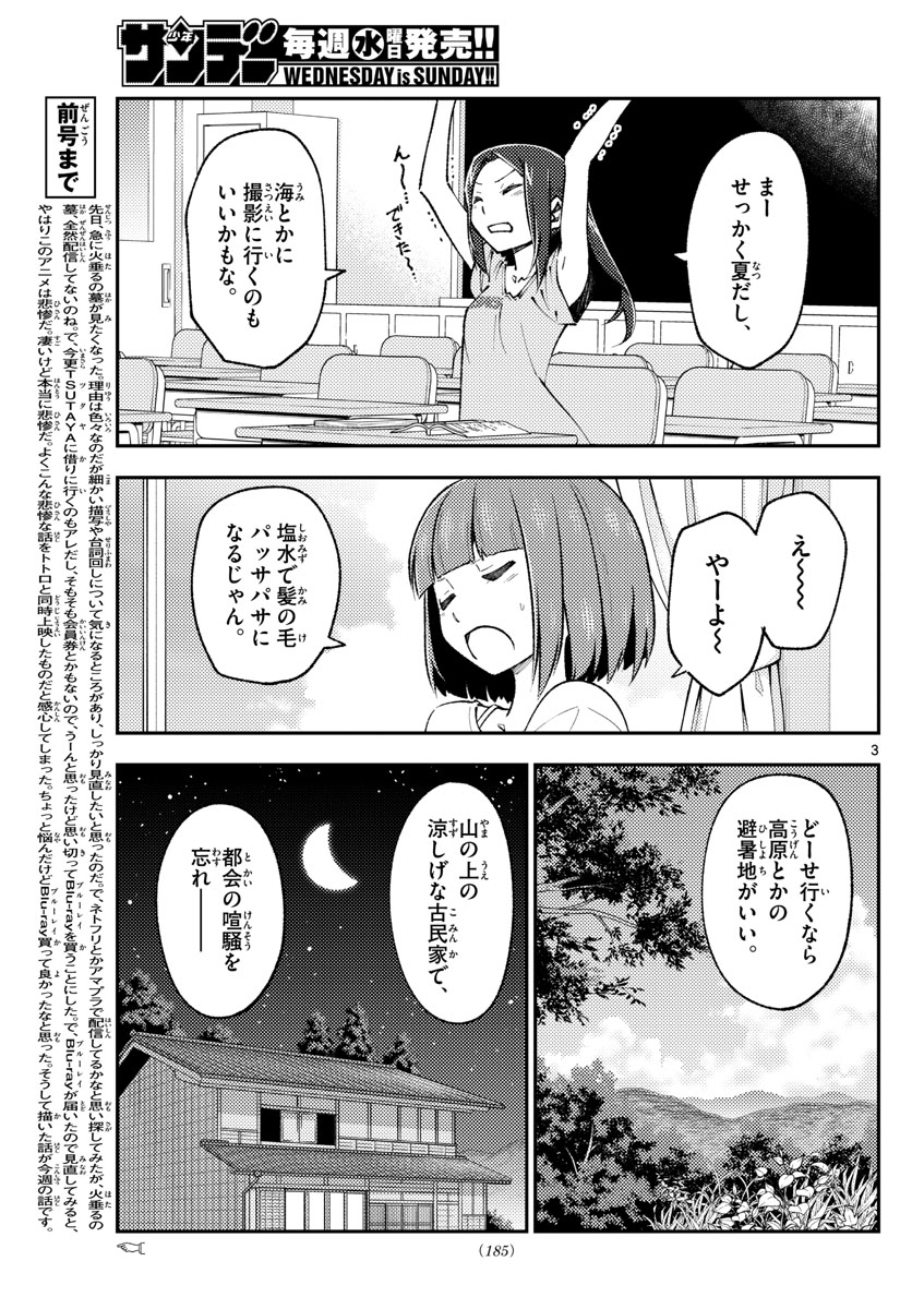 Tonikaku Kawaii Chap 162 - Next Chap 163