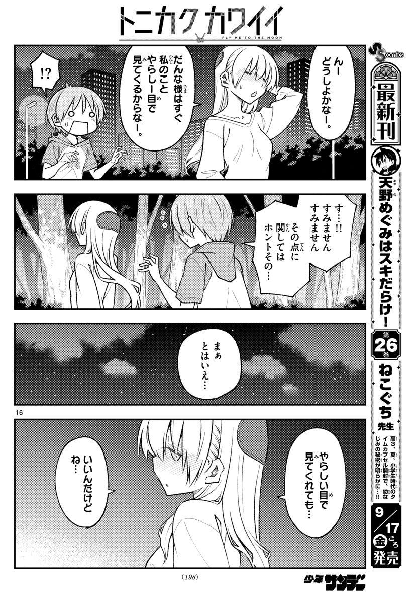 Tonikaku Kawaii Chap 162 - Next Chap 163