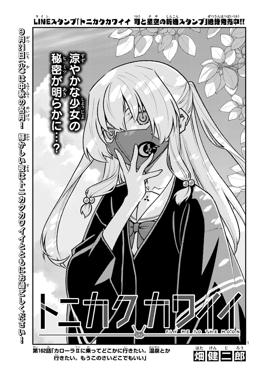 Tonikaku Kawaii Chap 162 - Next Chap 163