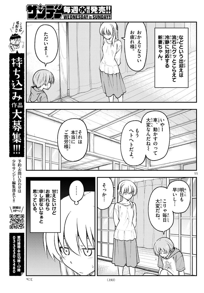 Tonikaku Kawaii Chap 162 - Next Chap 163