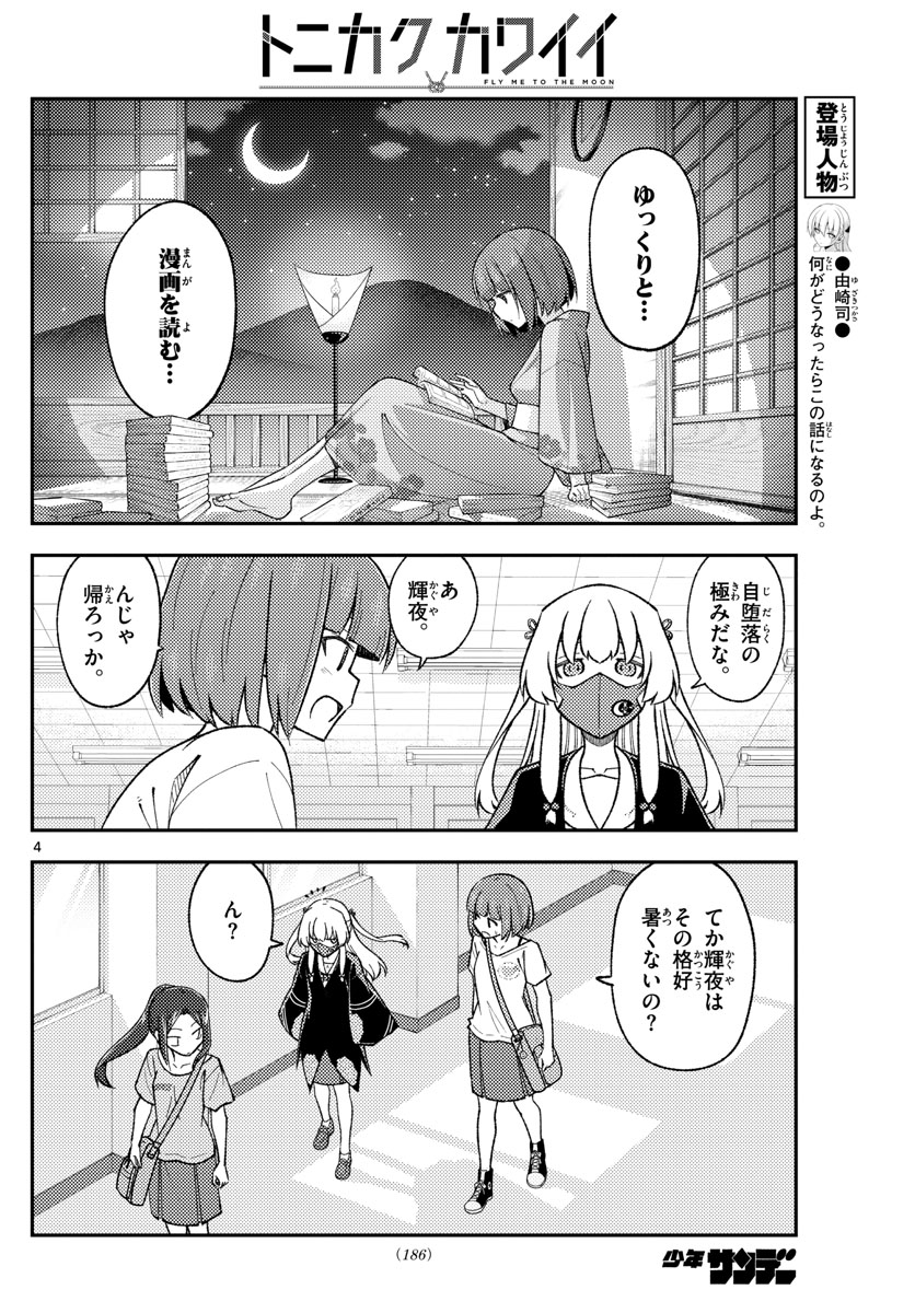 Tonikaku Kawaii Chap 162 - Next Chap 163