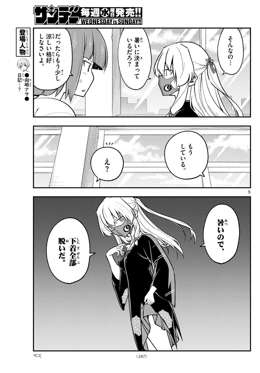 Tonikaku Kawaii Chap 162 - Next Chap 163