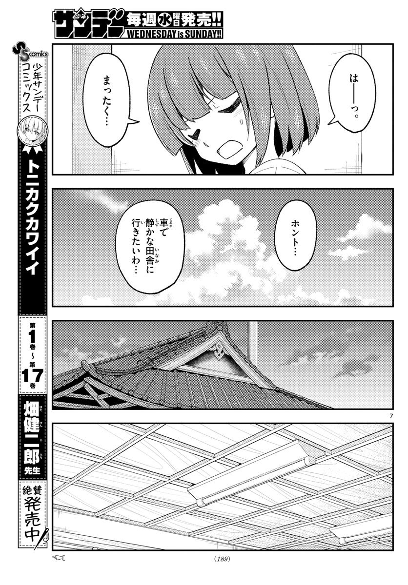 Tonikaku Kawaii Chap 162 - Next Chap 163
