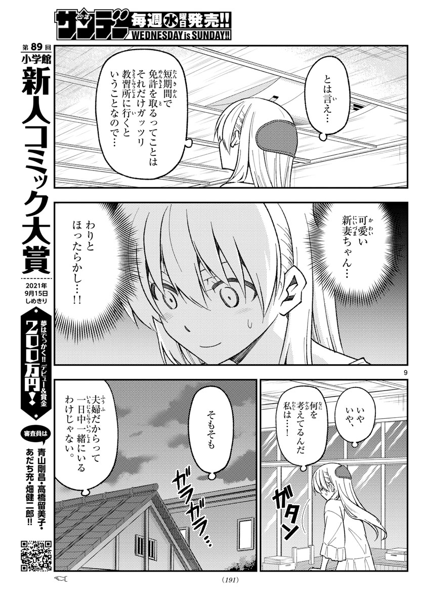 Tonikaku Kawaii Chap 162 - Next Chap 163