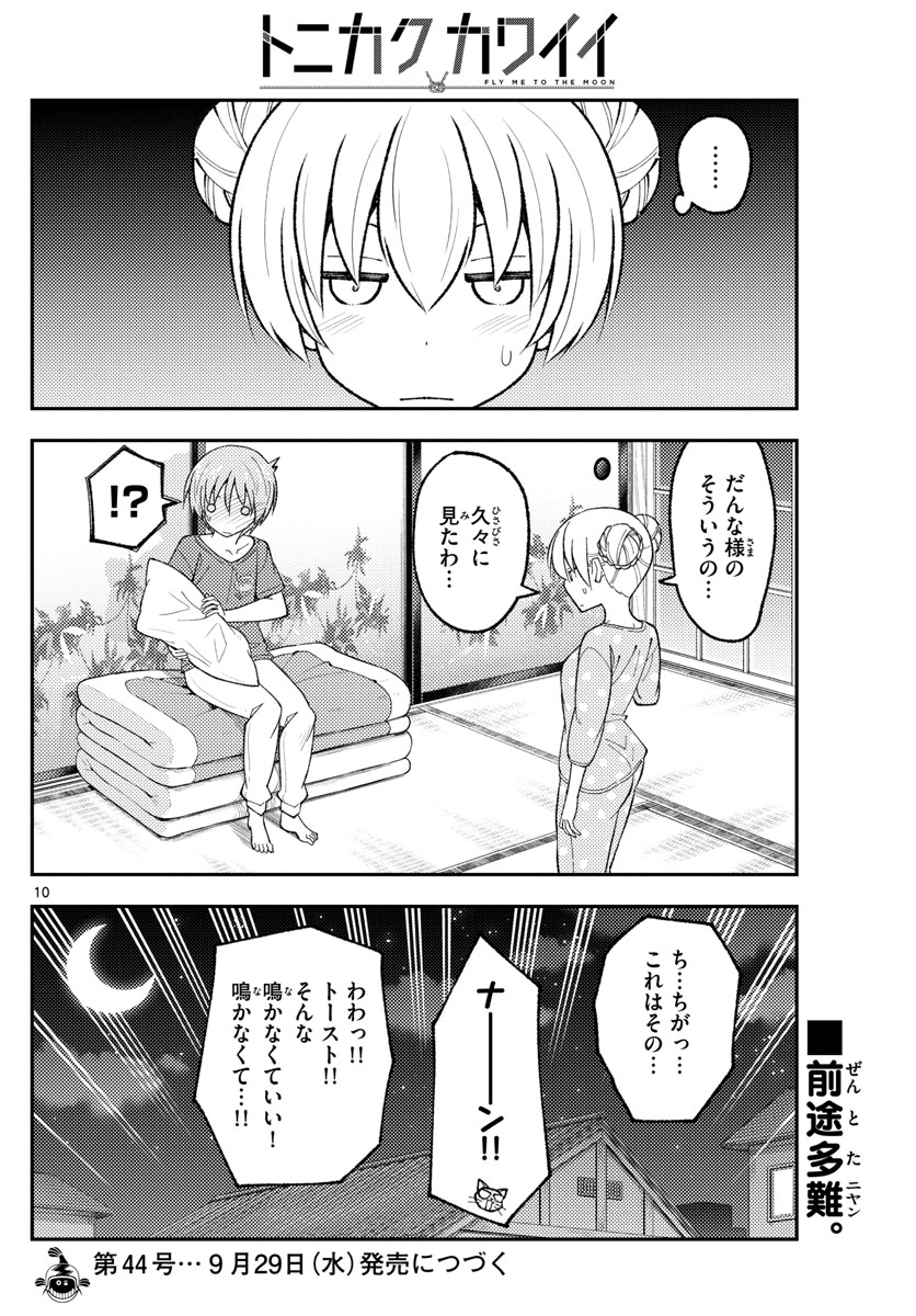 Tonikaku Kawaii Chap 163 - Next Chap 164