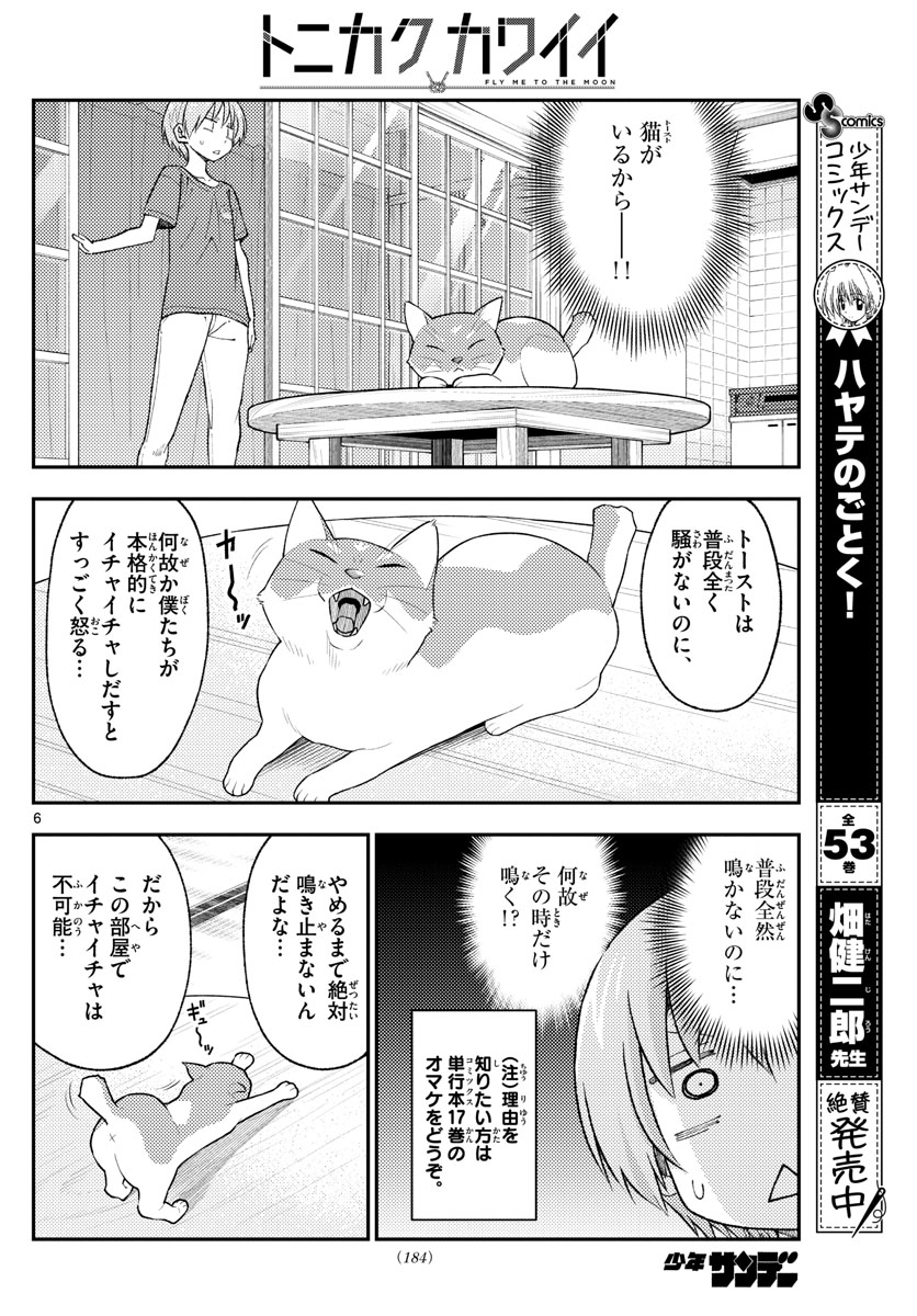 Tonikaku Kawaii Chap 163 - Next Chap 164