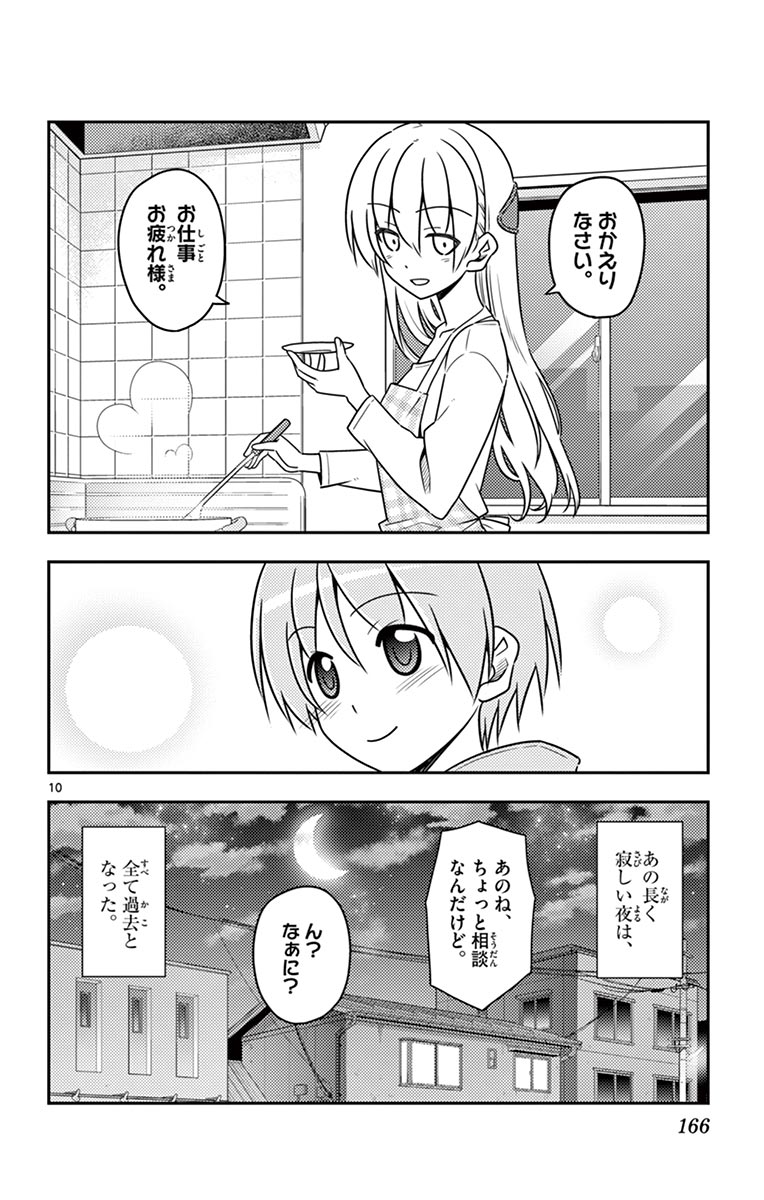 Tonikaku Kawaii Chap 17 - Next Chap 18