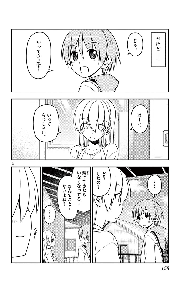 Tonikaku Kawaii Chap 17 - Next Chap 18