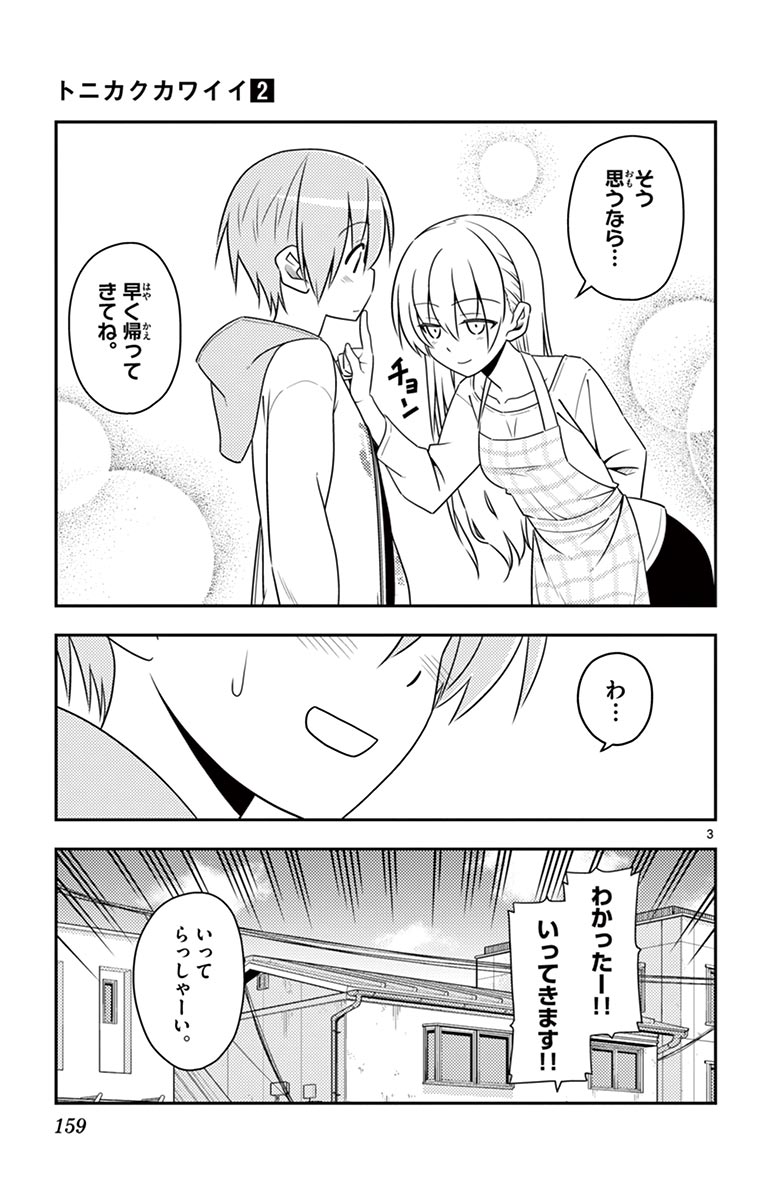 Tonikaku Kawaii Chap 17 - Next Chap 18