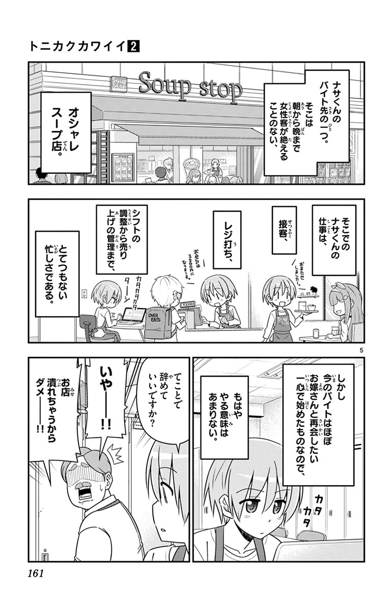 Tonikaku Kawaii Chap 17 - Next Chap 18