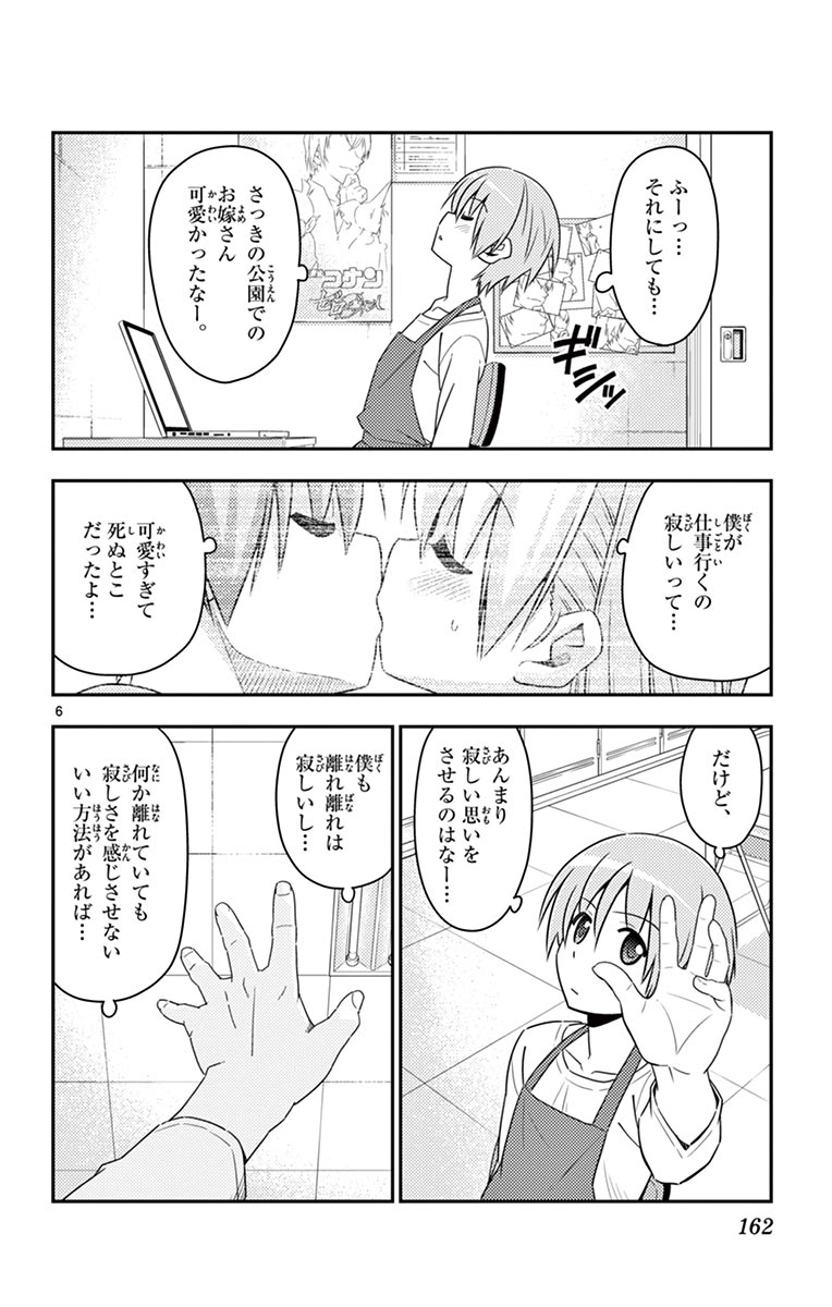 Tonikaku Kawaii Chap 17 - Next Chap 18