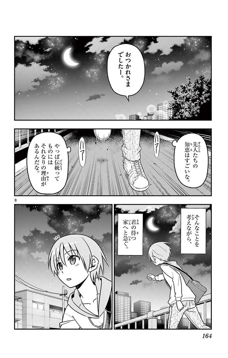 Tonikaku Kawaii Chap 17 - Next Chap 18