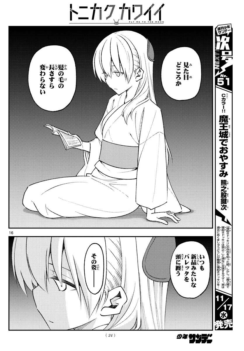 Tonikaku Kawaii Chap 170 - Next Chap 171