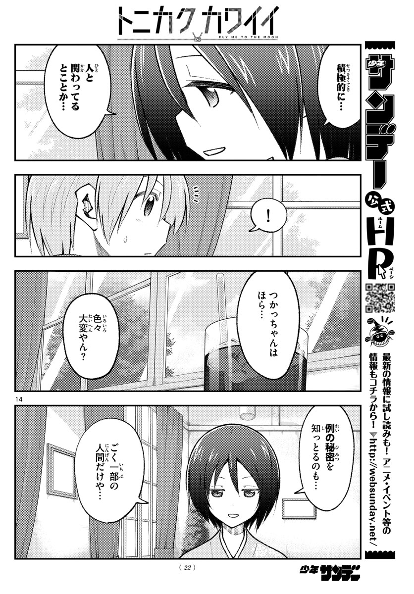 Tonikaku Kawaii Chap 170 - Next Chap 171