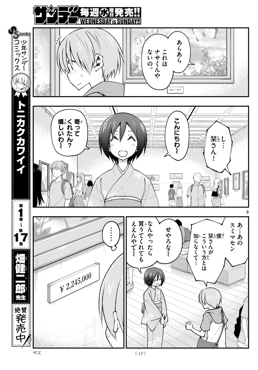 Tonikaku Kawaii Chap 170 - Next Chap 171