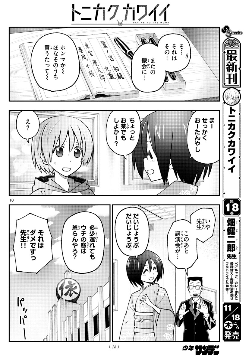 Tonikaku Kawaii Chap 170 - Next Chap 171