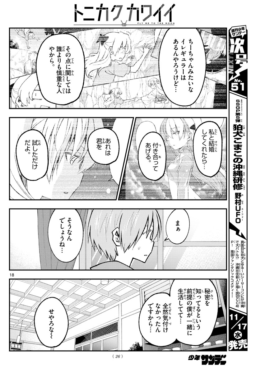 Tonikaku Kawaii Chap 170 - Next Chap 171