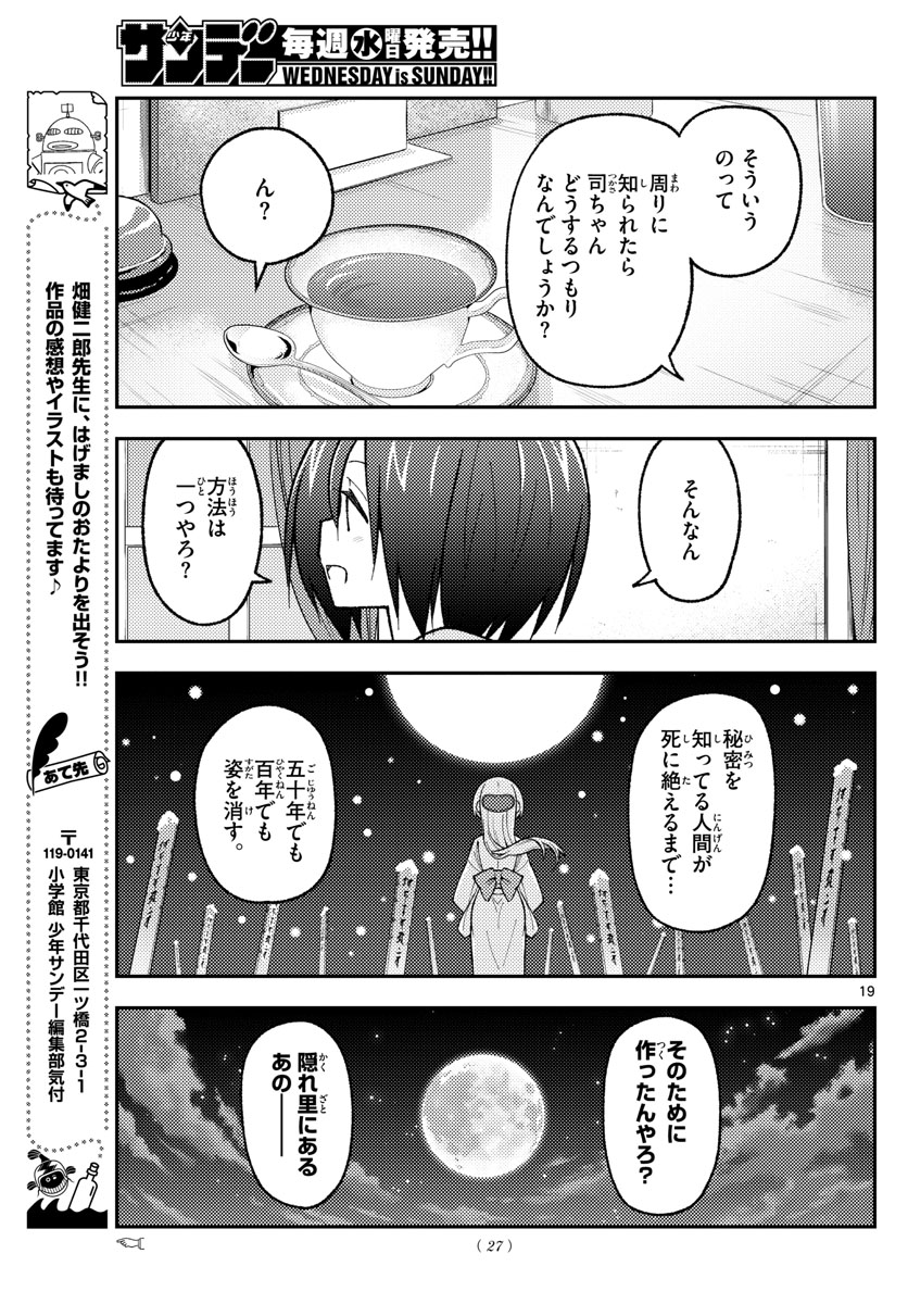 Tonikaku Kawaii Chap 170 - Next Chap 171