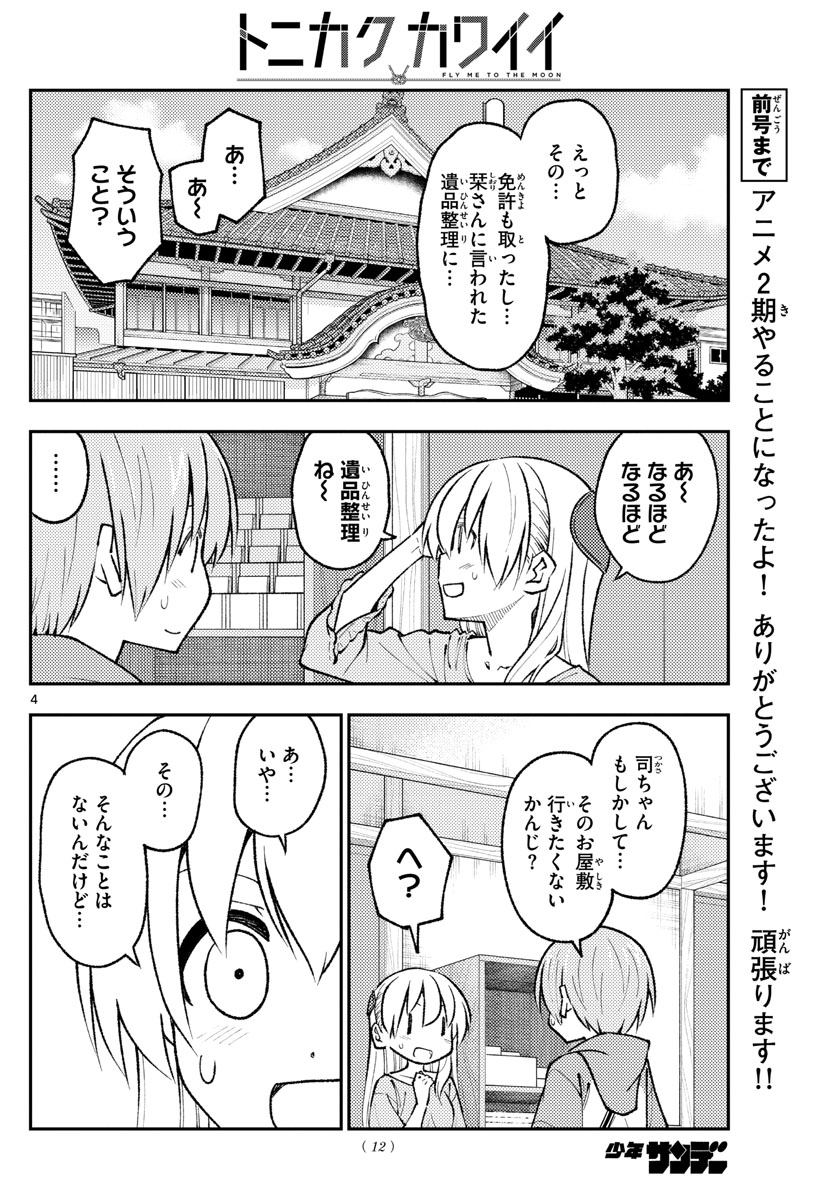 Tonikaku Kawaii Chap 170 - Next Chap 171