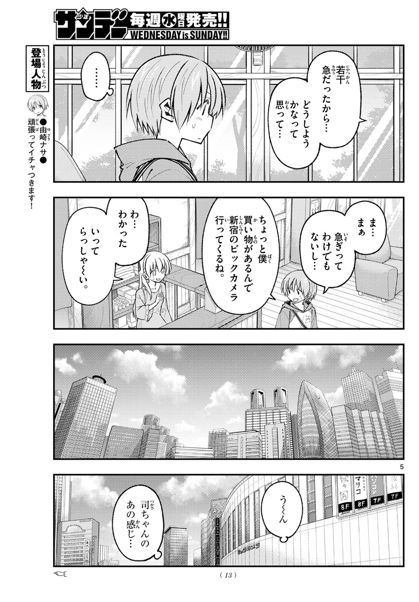 Tonikaku Kawaii Chap 170 - Next Chap 171