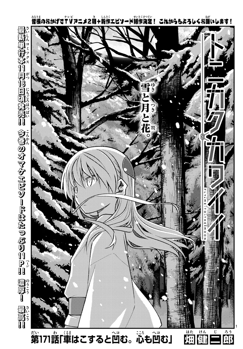 Tonikaku Kawaii Chap 171 - Next Chap 172