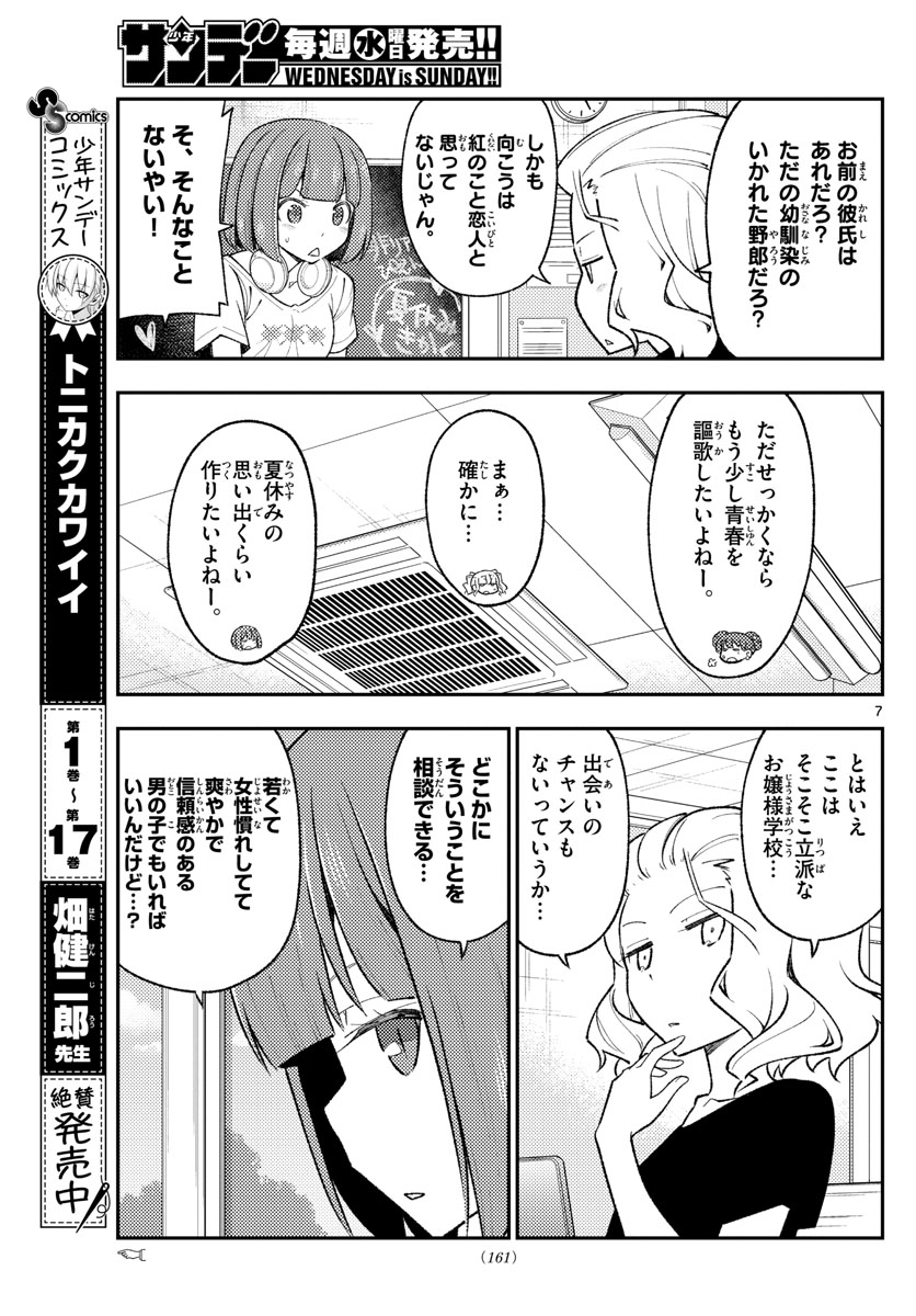 Tonikaku Kawaii Chap 171 - Next Chap 172